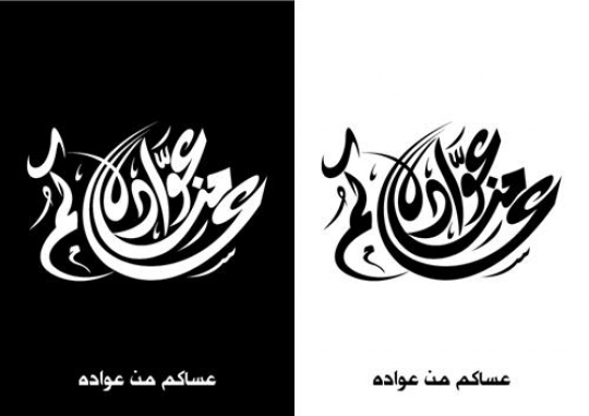 Asakom Mn Owadah