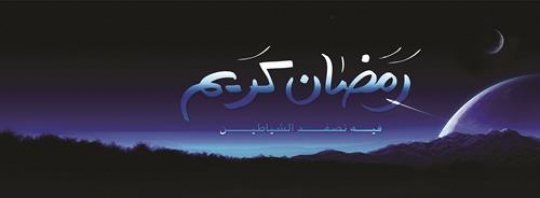 Ramadan Kareem