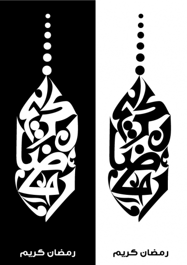 Ramadan Kareem